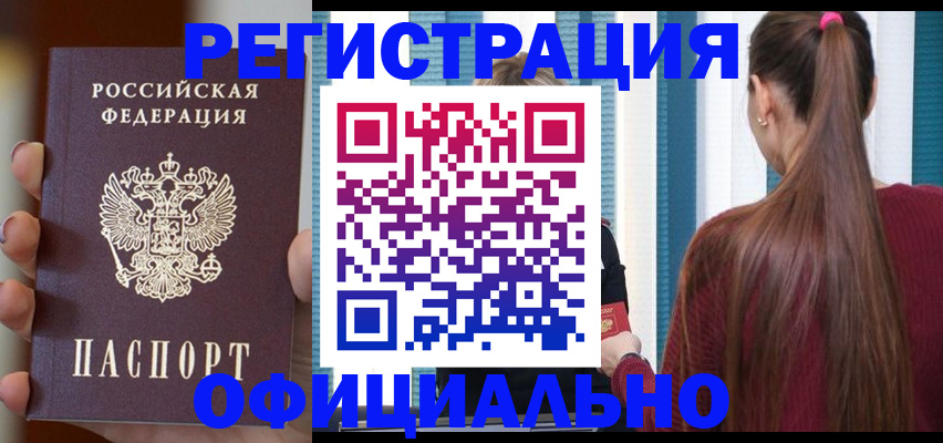 временная регистрация для всех в Петухово